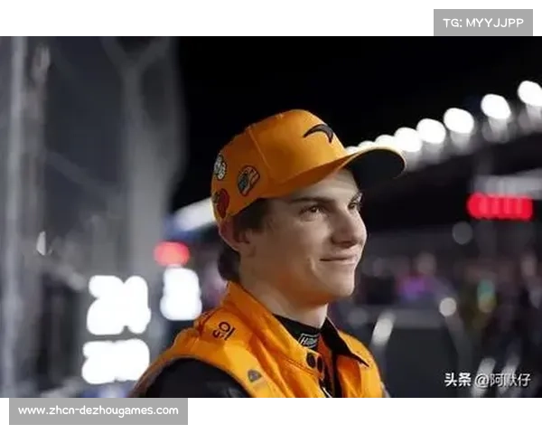 皮亚斯特里逆袭概率几何？迈凯伦小将需奇迹加持