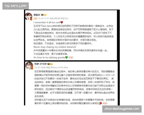 樊振东陈梦退出世界排名，WTT改革计划受关注