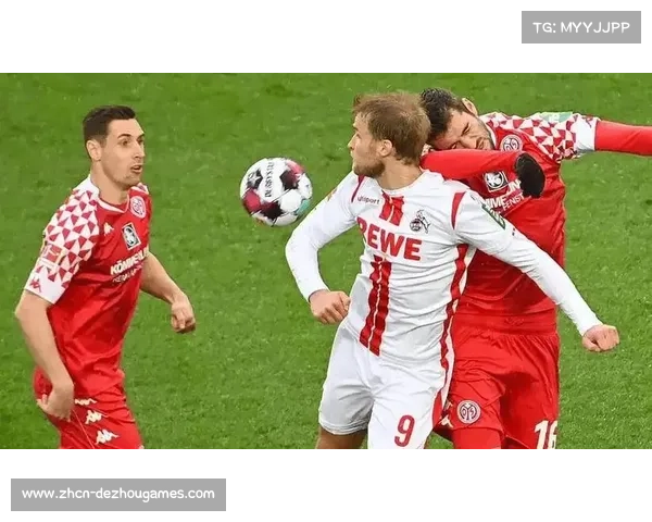 科隆vs美因茨：保级关键战，主队主场优势明显